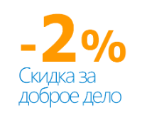 Скидка 2% за отзыв — «МагазинВитамин»