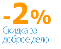 Скидка 2 за отзыв.png