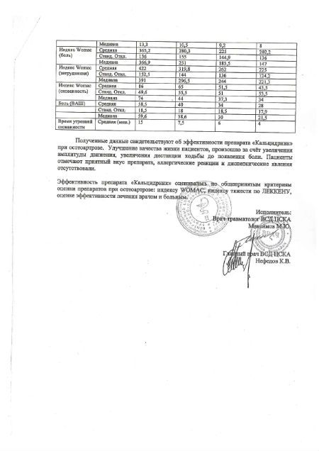 Клинические исследования Кальцидринк в ЦСКА 3,2.jpg