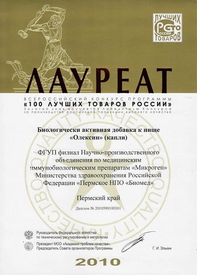 Олексин - Лауреат 1.jpg