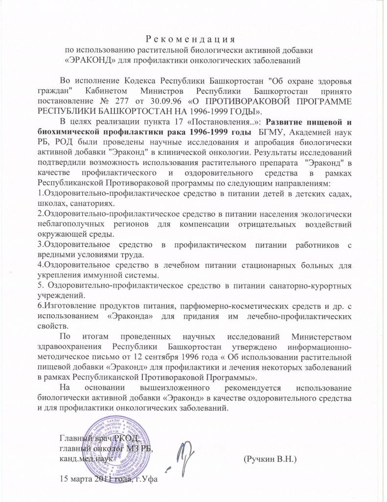 рекомендации по Эраконду