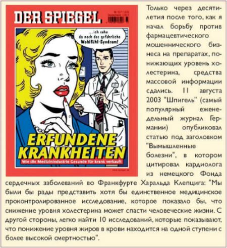 Доктор Рат. Глава 3. Холестерин. Рисунок 3,2.jpg
