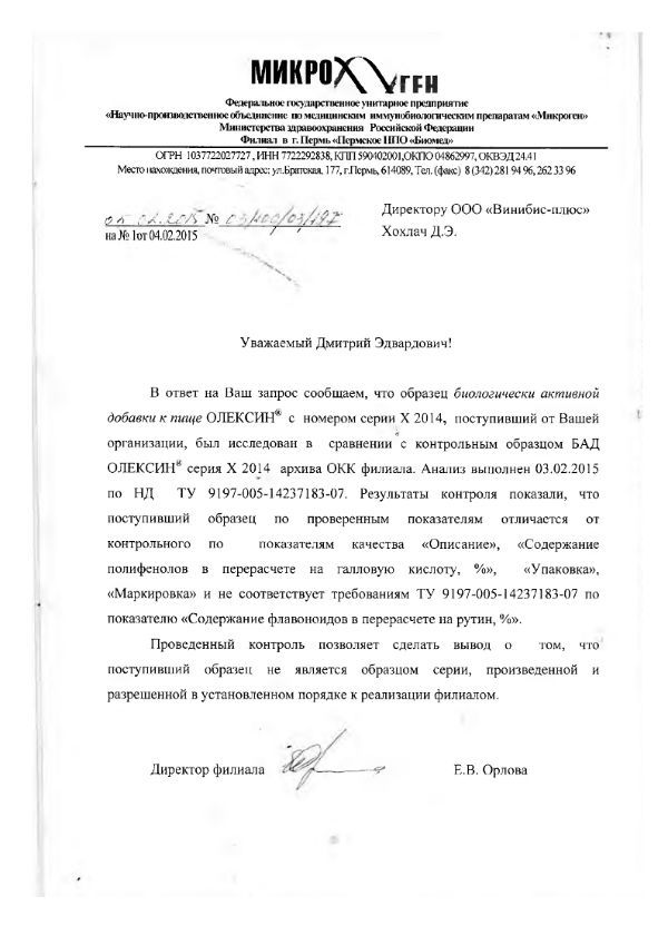 Ответ Биомеда.jpg