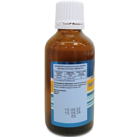 Натурсептин, экстракт косточек грепфрута, Витамакс (Vitamax) (50 мл)