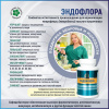 ЭндоФлора, комплекс бифидобактерий и пищевых волокон, Витамакс (Vitamax), 60 капсул