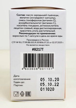 Токоферол плюс, витамин Е - 14 мг, Витамакс (Vitamax), 30 капсул — «МагазинВитамин»