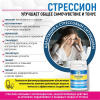 Стрессион, фитомикросферы для восстановления и защиты от стресса, Витамакс (Vitamax), 60 капсул