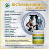 Протеиновый коктейль с коллагеном, источник белка, Витамакс (Vitamax), 100 грамм