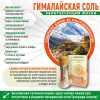 Гималайская соль, содержит около 90 микроэлементов, Витамакс (Vitamax) — «МагазинВитамин»