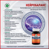 НейроБаланс, комплексная формула для улучшения работы мозга, Витамакс (Vitamax), 60 капсул