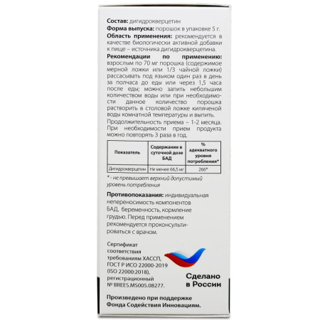 Биодигидрокверцетин (5 гр., Курс на 2 месяца)