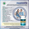 ЛациНорм, комплекс лактобактерий, инулин и камедь акации, Витамакс (Vitamax), 60 капсул