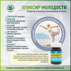 Эликсир Молодости, омоложение натуральными средствами, Витамакс (Vitamax), 30 капсул