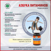 Азбука Витаминов - витамины для детей, Витамакс (Vitamax), 90 таблеток