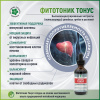 Фитотоник Тонус, натуральное очищение печени, Витамакс (Vitamax), 60 мл