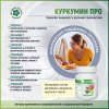 Куркумин Про, куркумин и экстракт черного перца (пиперин), Витамакс (Vitamax), 30 капсул