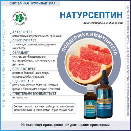 Натурсептин, экстракт косточек грепфрута, Витамакс (Vitamax) (50 мл)