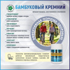 Бамбуковый кремний (кремний, коэнзим Q10, марганец) иммунитет и кости, Витамакс (Vitamax), 60 капсул